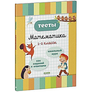 Sākumskola. Testi. Matemātika. 1-2 klase