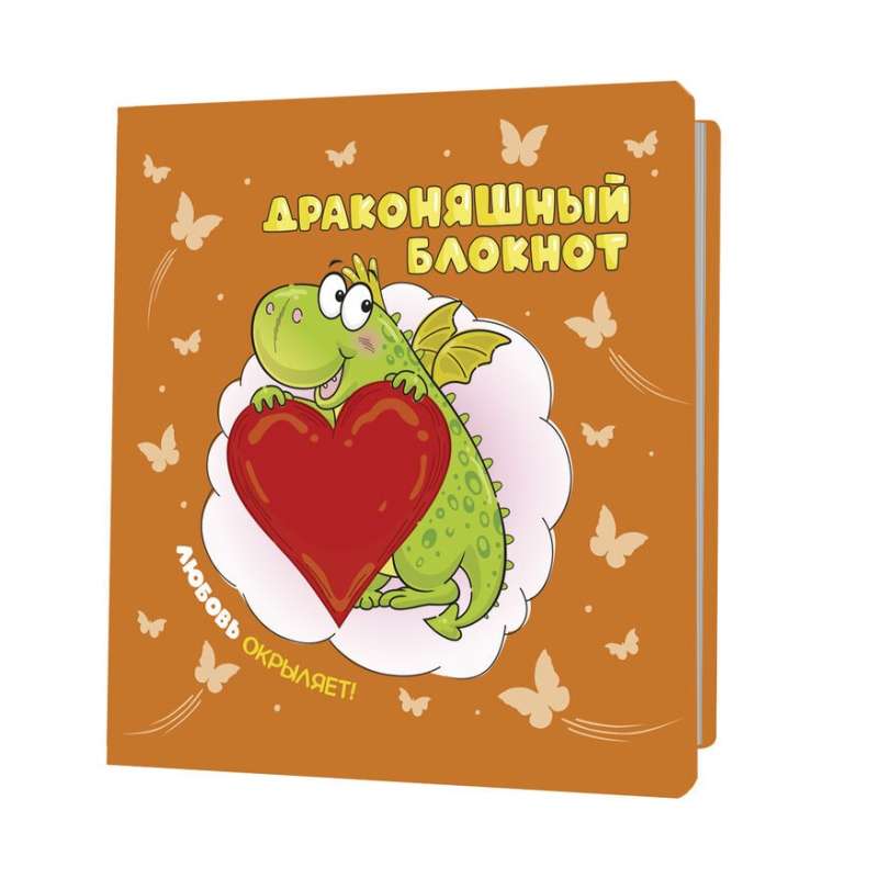 Bloknotu - Draakonējo, oranža vāka