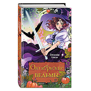 Oktobra raganas