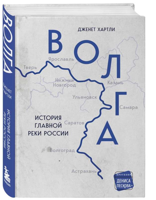 Volga. Galvenās Krievijas upes vēsture