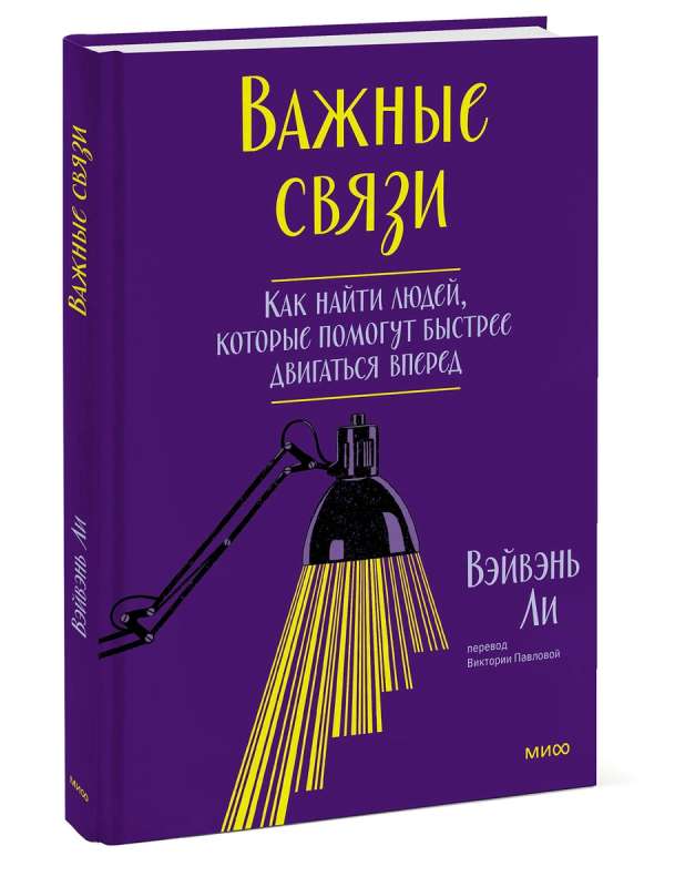 Svarīgas saites. Kā atrast cilvēkus, kuri palīdzēs ātrāk virzīties uz priekšu