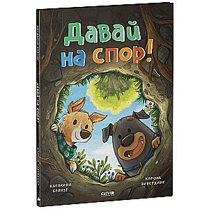 Grāmatas-attēli. Nāc uz sacensību!