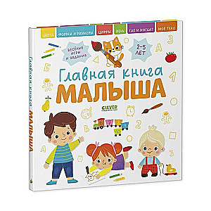 Galvenā grāmata mazulim