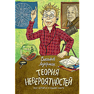 Teorija neiespējamību 2in1