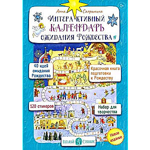 Interaktīvais Ziemassvētku gaidīšanas kalendārs