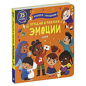Grāmata ar logiem - Uzmini un parādi. Emocijas