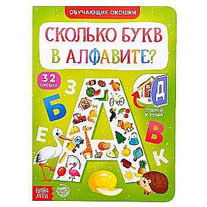Grāmata ar logiem - Cik burti ir alfabētā?