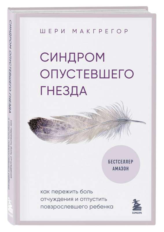 Izsistā ligzdas sindroms. Kā izturēt šķiršanās sāpes un atlaist pieaugušo bērnu