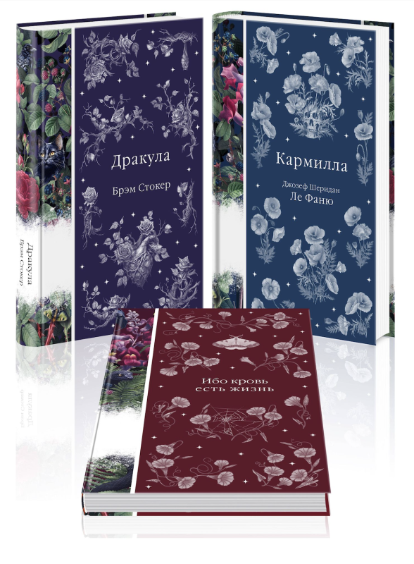Komplekts: Vampīru balle no 3 grāmatām: Drakula, Karmila, Jo asinis ir dzīvība
