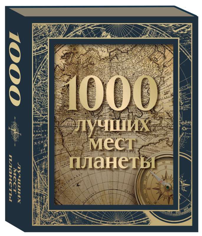1000 labākās vietas planētā 