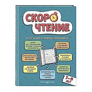 Ātrlasīšana: bērniem no 7 līdz 9 gadiem
