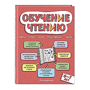 Mācīšanās lasīt: bērniem 6–7 gadu vecumā