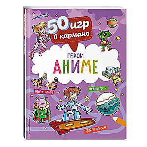 50 игр в кармане. Герои Аниме