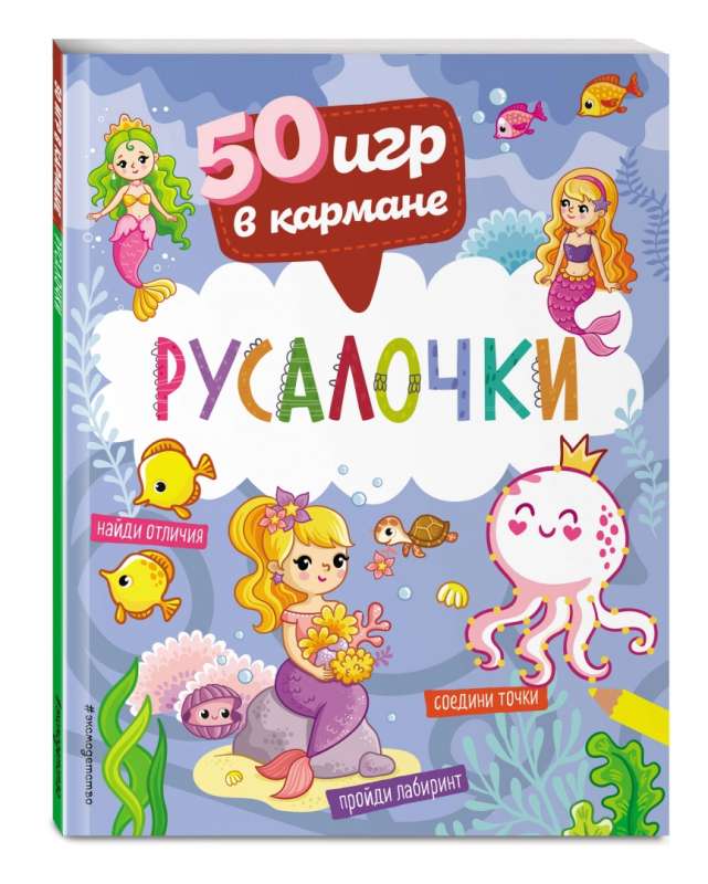 50 spēles kabatā. Rūķīši