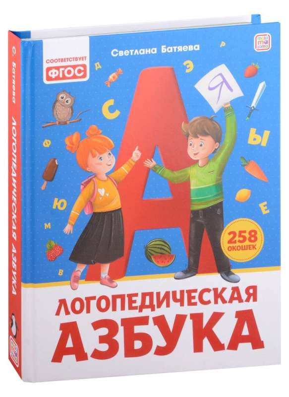 Logopēda nodarbības. Logopēdiskā alfabēta grāmata ar logiem