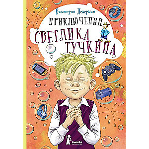 Svetlika Tūčkina piedzīvojumi