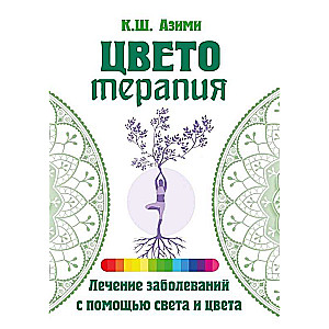 Krāsu terapija