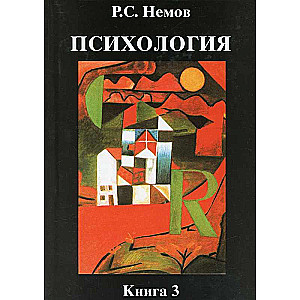 Psiholoģija. Grāmata 3. Psihodiagnostika