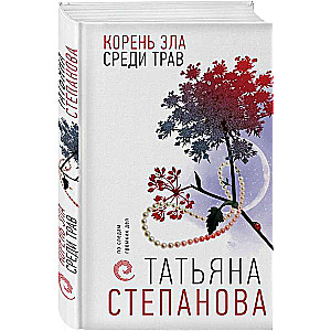 Kaitējo sakne starp zālēm