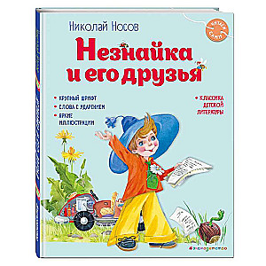 Neskaņa un viņa draugi