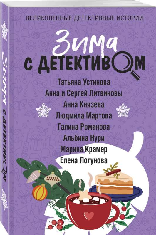 Ziemas detektīvs