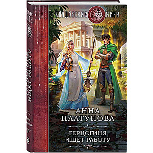 Hercogiene meklē darbu