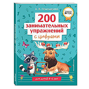200 aizraujošu vingrinājumu ar cipariem