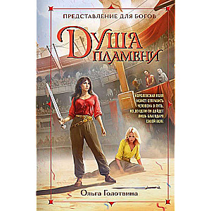 Dvēseles liesma