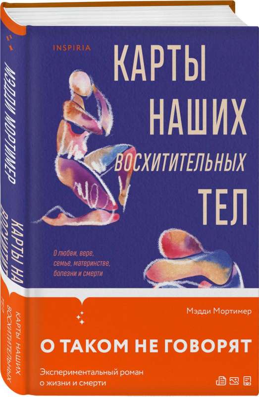 Mūsu brīnišķīgo ķermeņu kartes