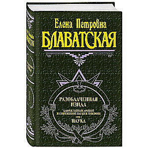 Atklātā Izīda. T. 1. Zinātne