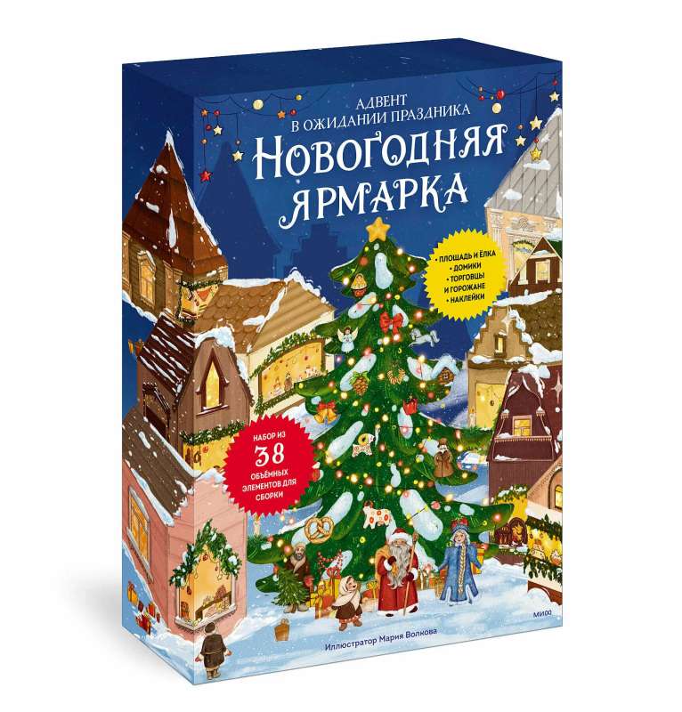 Ziemassvētku tirgus. Sagaidot svētkus. Advente