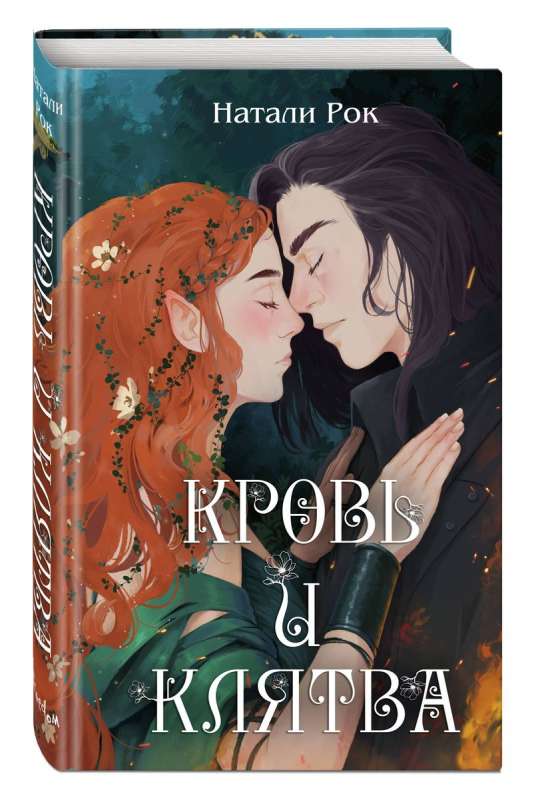 Asinis un Zvērība