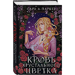 Kristāla zieda asinis