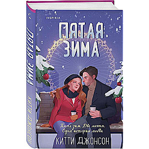 Piektais ziema