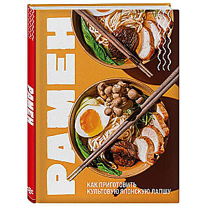 Ramen. Kā pagatavot kultūras japāņu nūdeles