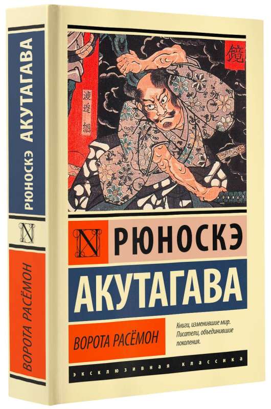Rasjomona vārti
