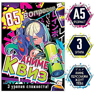 Книга Аниме Квиз, А5