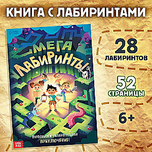Grāmata Mega labirinti. Dodies aizraujošā piedzīvojumā!