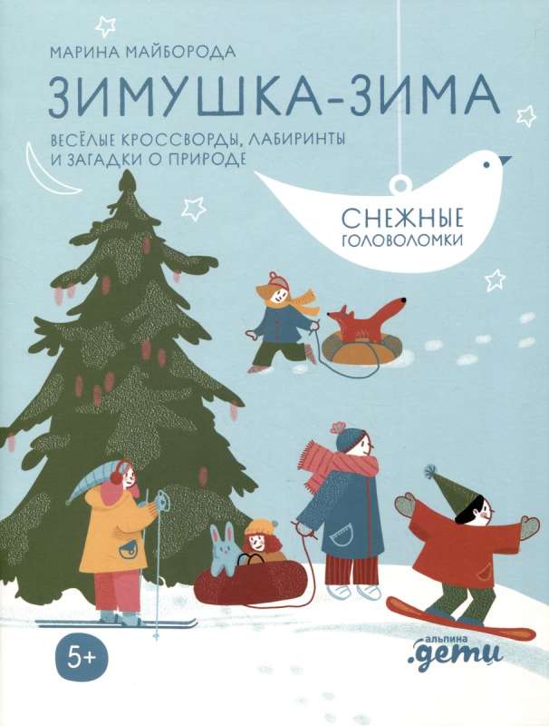 Ziemiņa-ziema Krustvārdu mīklas, mīklas un citas sniegainās mīklas