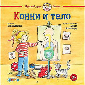 Konni un ķermenis