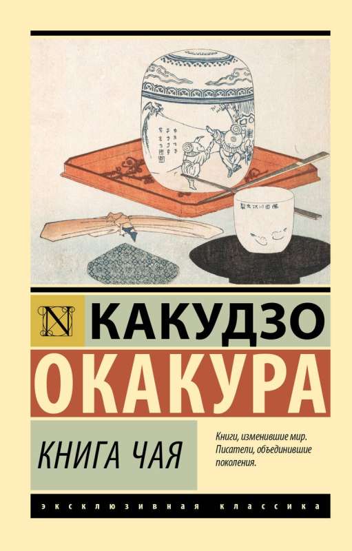 Tēja grāmata