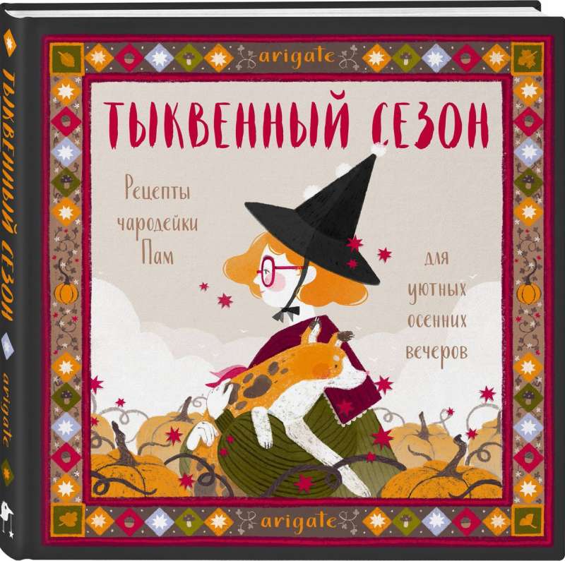 Ķirbju sezona. Burvju Pamas receptes mājīgiem rudens vakariem