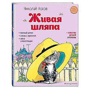 Dzīvā cepure il. I. Semjonova