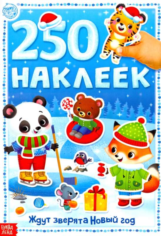 Grāmata 250 uzlīmes Dzīvnieki gaida Jauno gadu