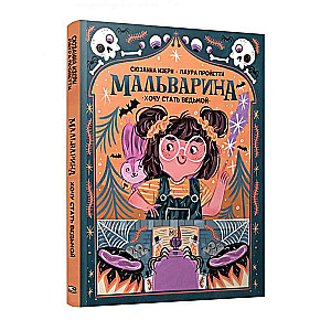 Mālvarina. Gribu kļūt par raganu