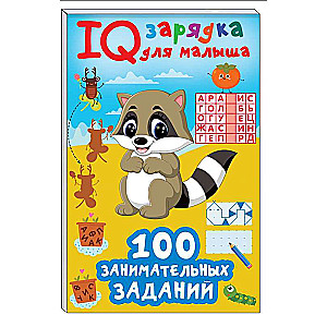 100 aizraujošu uzdevumu