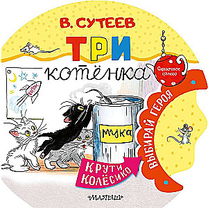 Trīs kaķēni