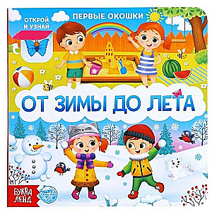Grāmata no kartona ar logiem. No ziemas līdz vasarai