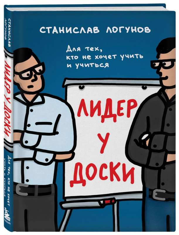 Līderis pie tāfeles. Tiem, kas nevēlas mācīties un mācīt