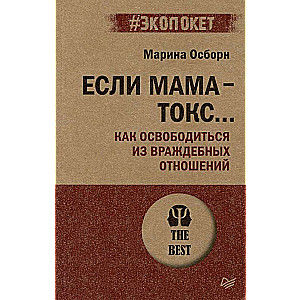 Ja māte ir toksiska... Kā atbrīvoties no naidīgām attiecībām